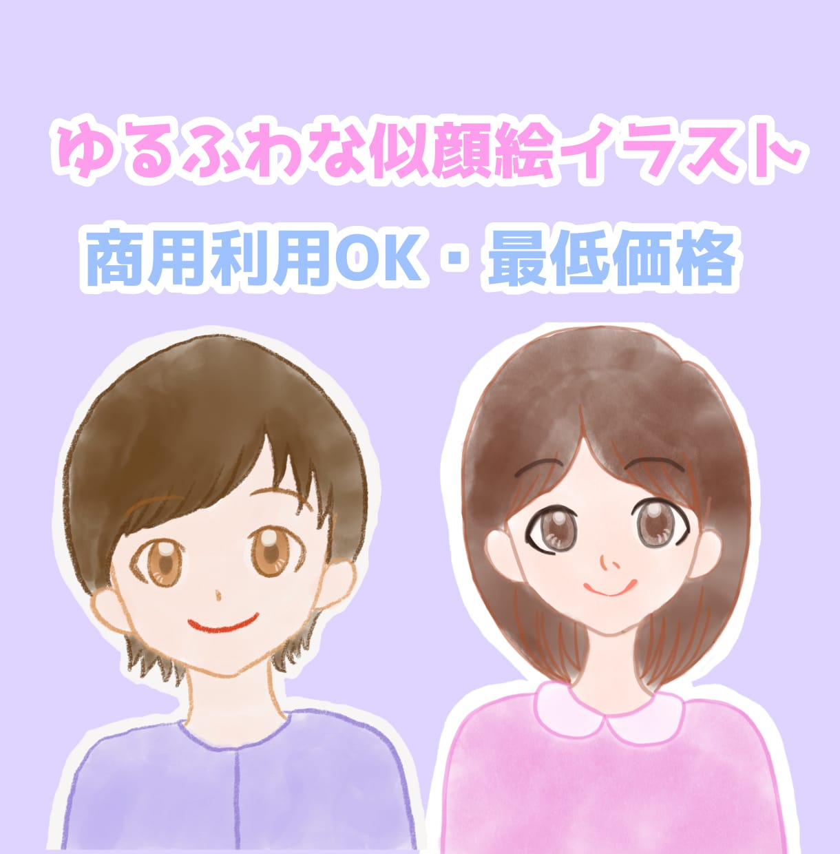 緩めのアイコンイラスト描きます 背景透過で配信でも使えるようなアイコンイラスト制作します イメージ1