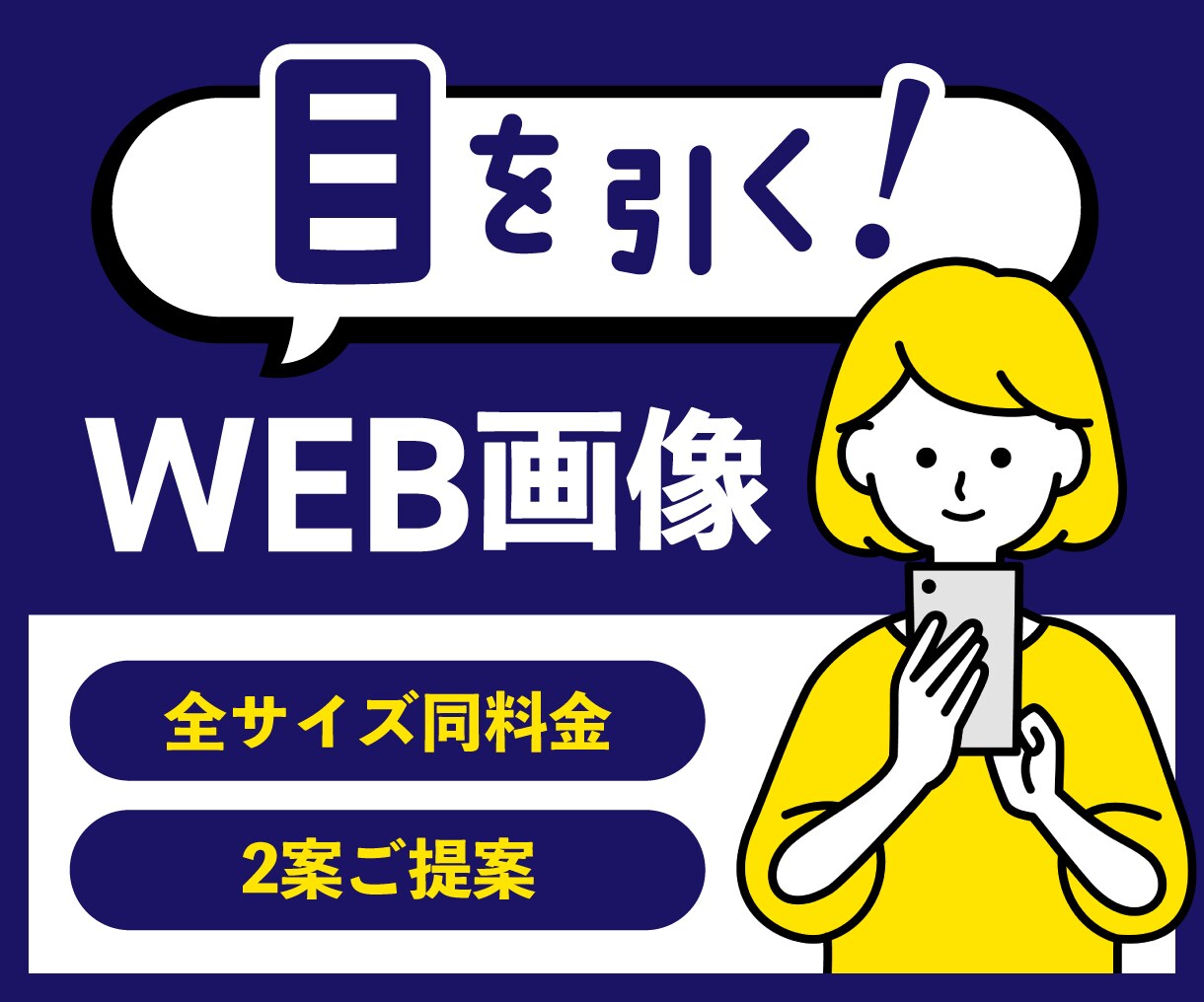 目を引くWEB画像作成します 思わずポチッとしたくなる画像を作成します イメージ1