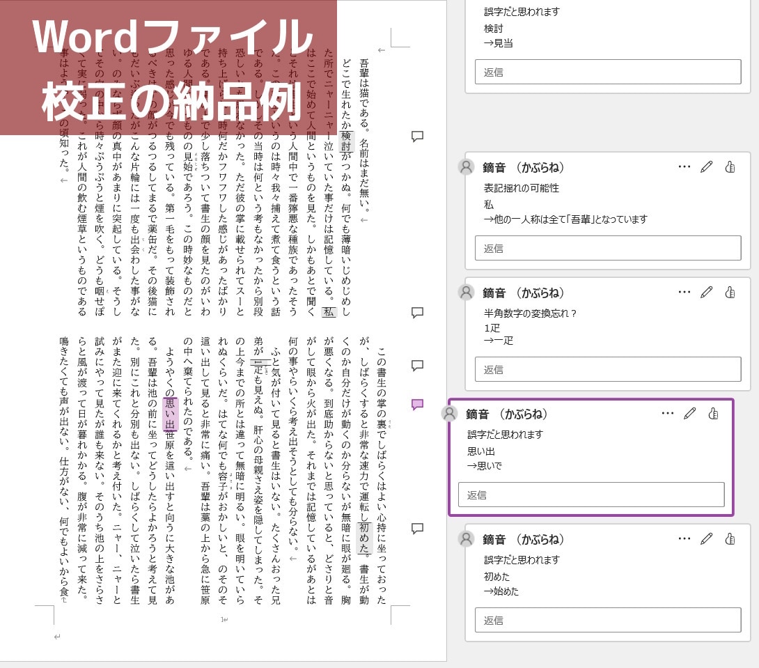お急ぎ無料・同人小説の校正を承ります 実務経験3年！一次&二次創作をAI学習させず人力校正します イメージ2
