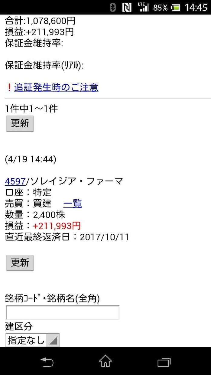 株のスイングトレード元仕手グループが勝ち方教えます 株で負けない人は信用買い残が集まってる価格帯を把握してます。 イメージ3