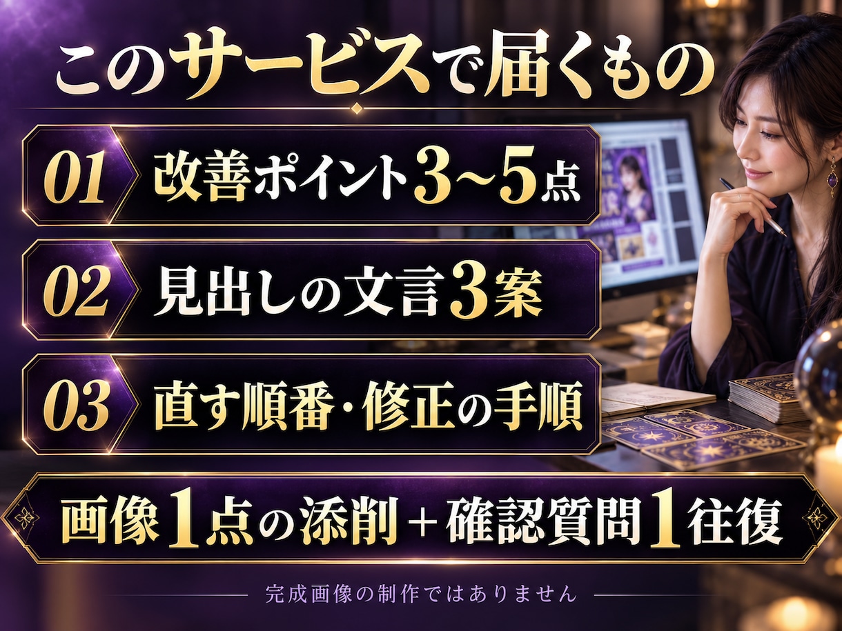 占い師さんのサムネを1点やさしく添削します Canva初心者向け｜直す順番と言葉の見せ方を文章で イメージ2
