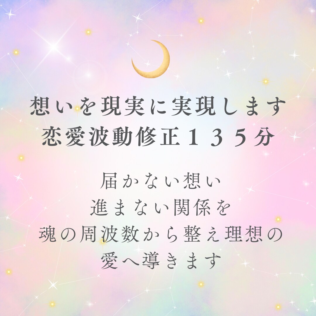 恋愛波動修正※あなたの想いを現実に変えます ヒーリング／恋愛／復縁／複雑愛／占い／タロット／霊感／霊視 イメージ1