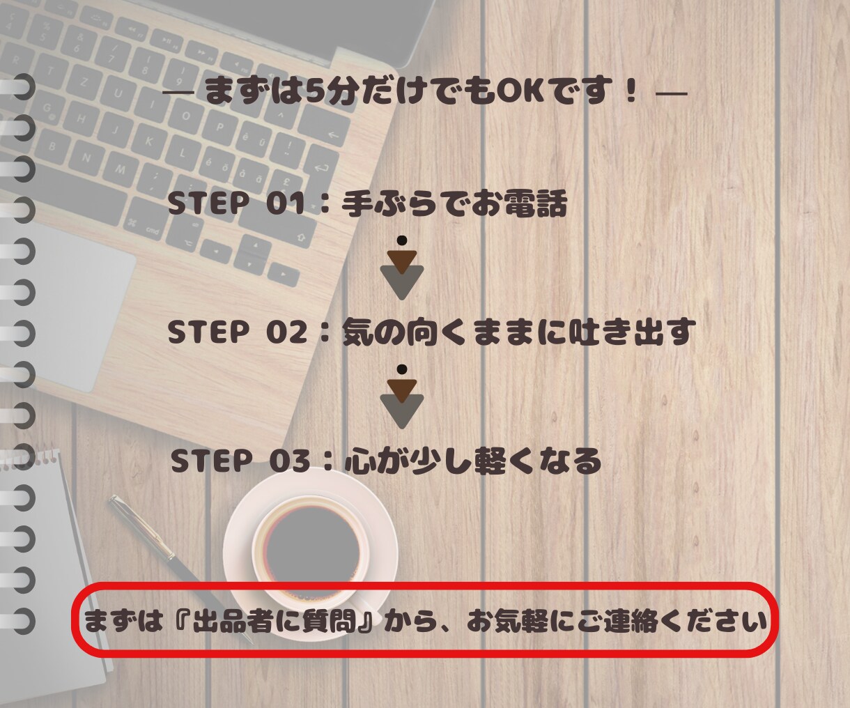 あなたの悩みや愚痴を全肯定で聞きます 人生どん底でもがく同世代が寄り添います イメージ5