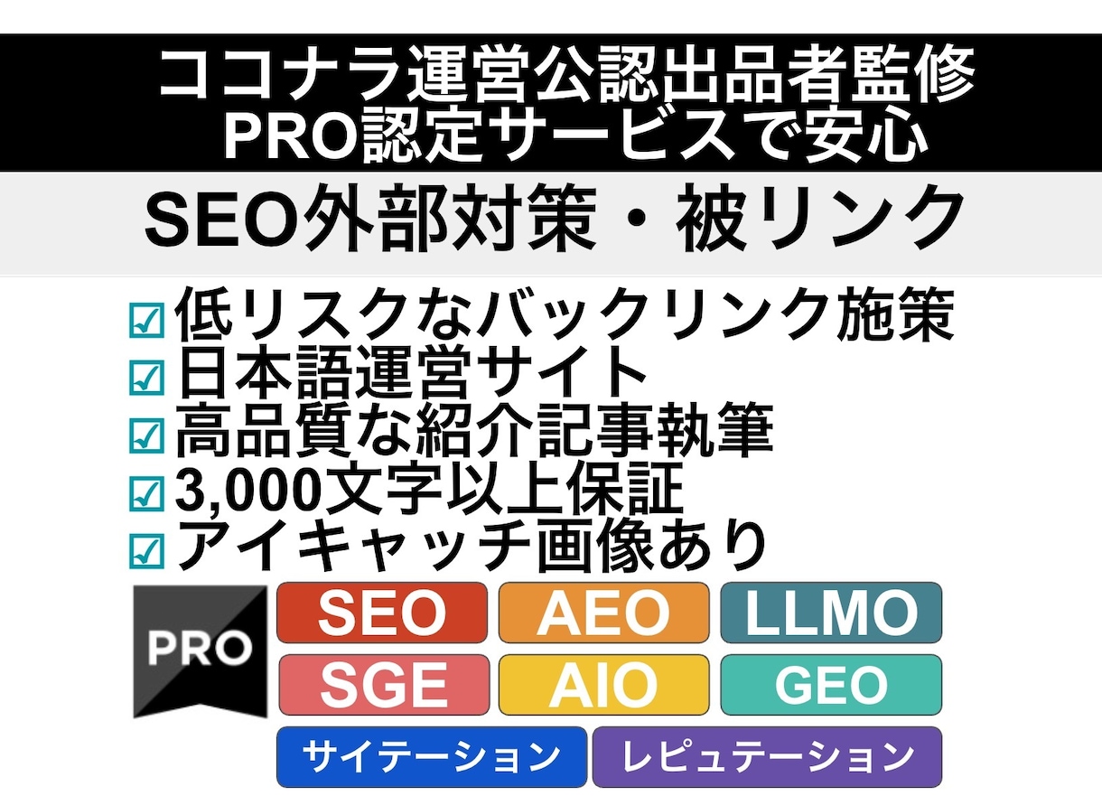 SEO外部対策・紹介記事執筆&被リンク設置します 量より質/日本語運営サイト/テキスト3000文字以上保証 イメージ1