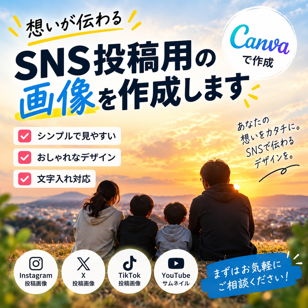 SNS投稿用の画像を作成します Canvaで見やすい画像を作成します イメージ2
