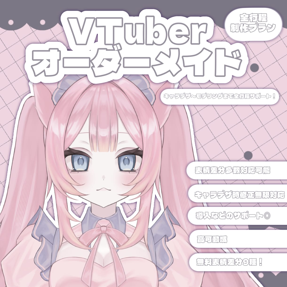 あなただけのオリジナルVTuberを制作します 無料差分9種！あなただけのモデルでデビューしてみませんか？ イメージ1