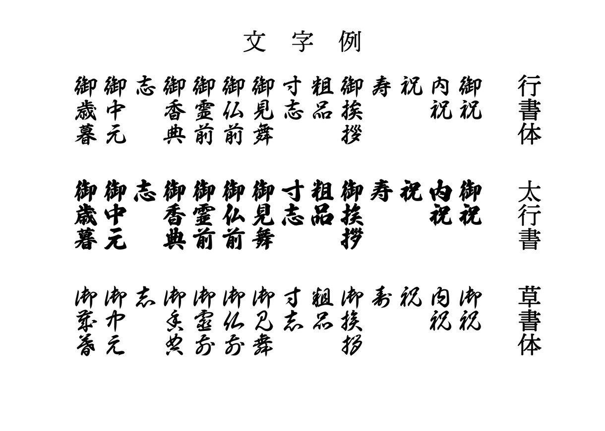 のし袋の表書き・中袋テンプレート作成します 祝儀袋・香典袋の短冊と中袋を印刷して貼るだけのテンプレート イメージ5