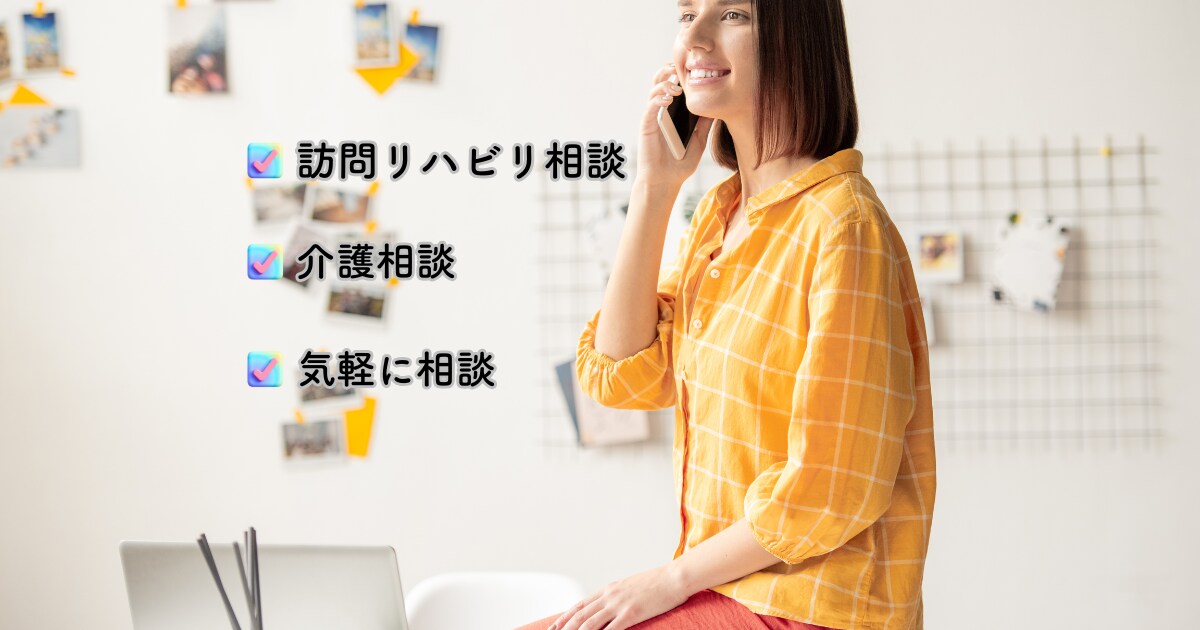訪問リハビリの疑問にお答えします 現役で訪問リハビリをしている理学療法士がやさしく解説！ イメージ1