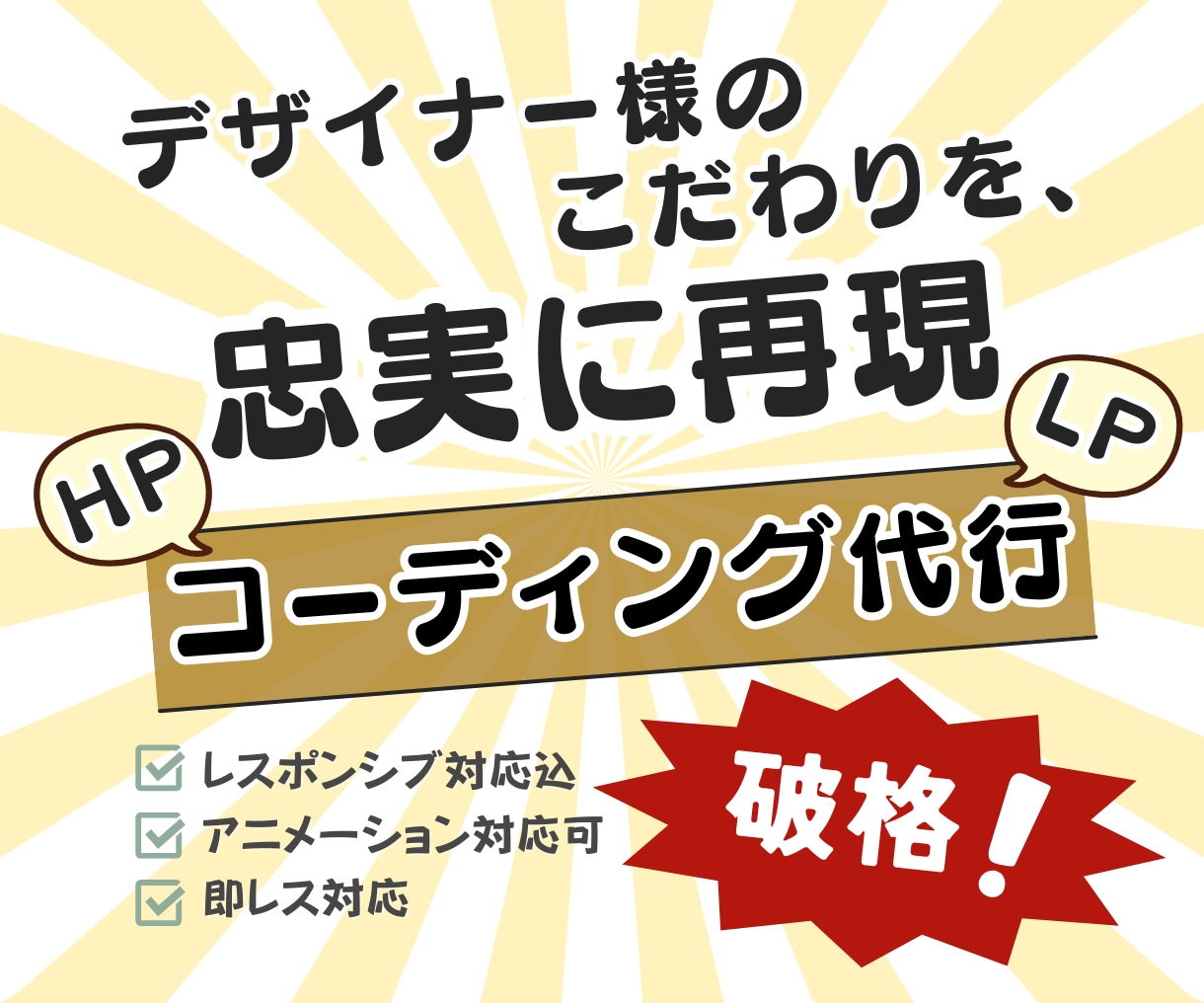 破格かつ高品質にて、コーディング代行いたします 費用を抑えたいデザイナー様・制作会社様のお役に立ちます イメージ1