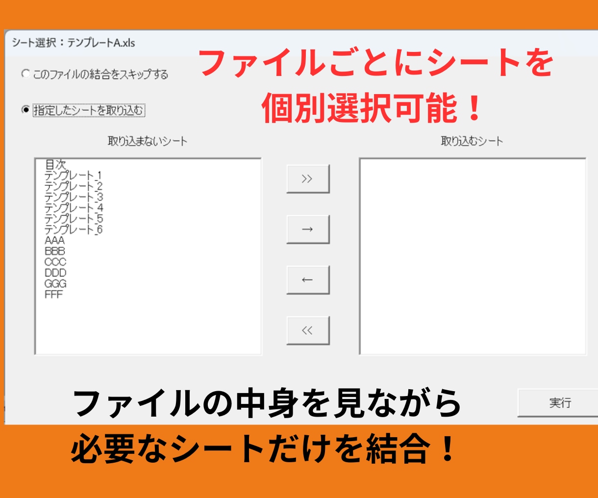 複数Excelを一発で結合します 数式エラーを防いで安全に結合します。 イメージ5
