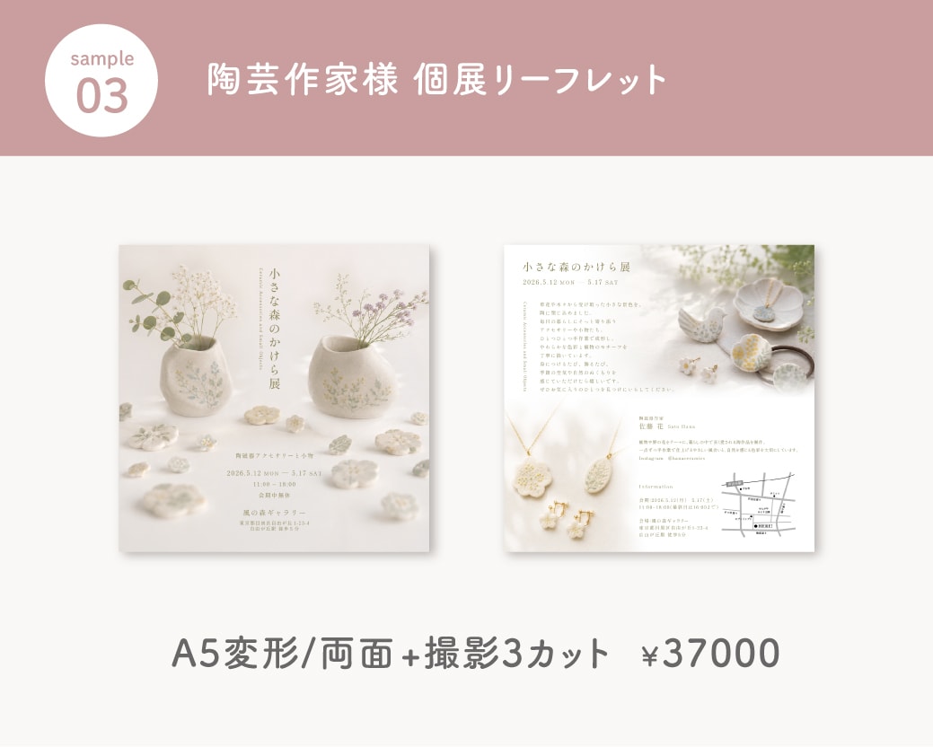 商品の魅力を伝える撮影＋リーフレット制作いたします 歴14年デザイナーがブランドの世界観作ります イメージ6