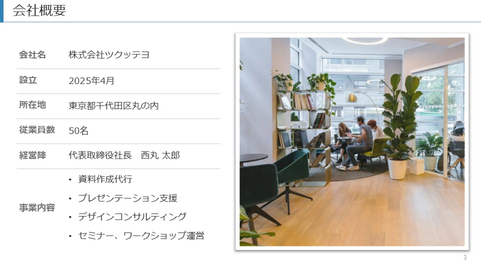 デザイン×ストーリーで伝わるパワポ資料を作ります 資料作成のプロである現役コンサルタントがお手伝い イメージ8