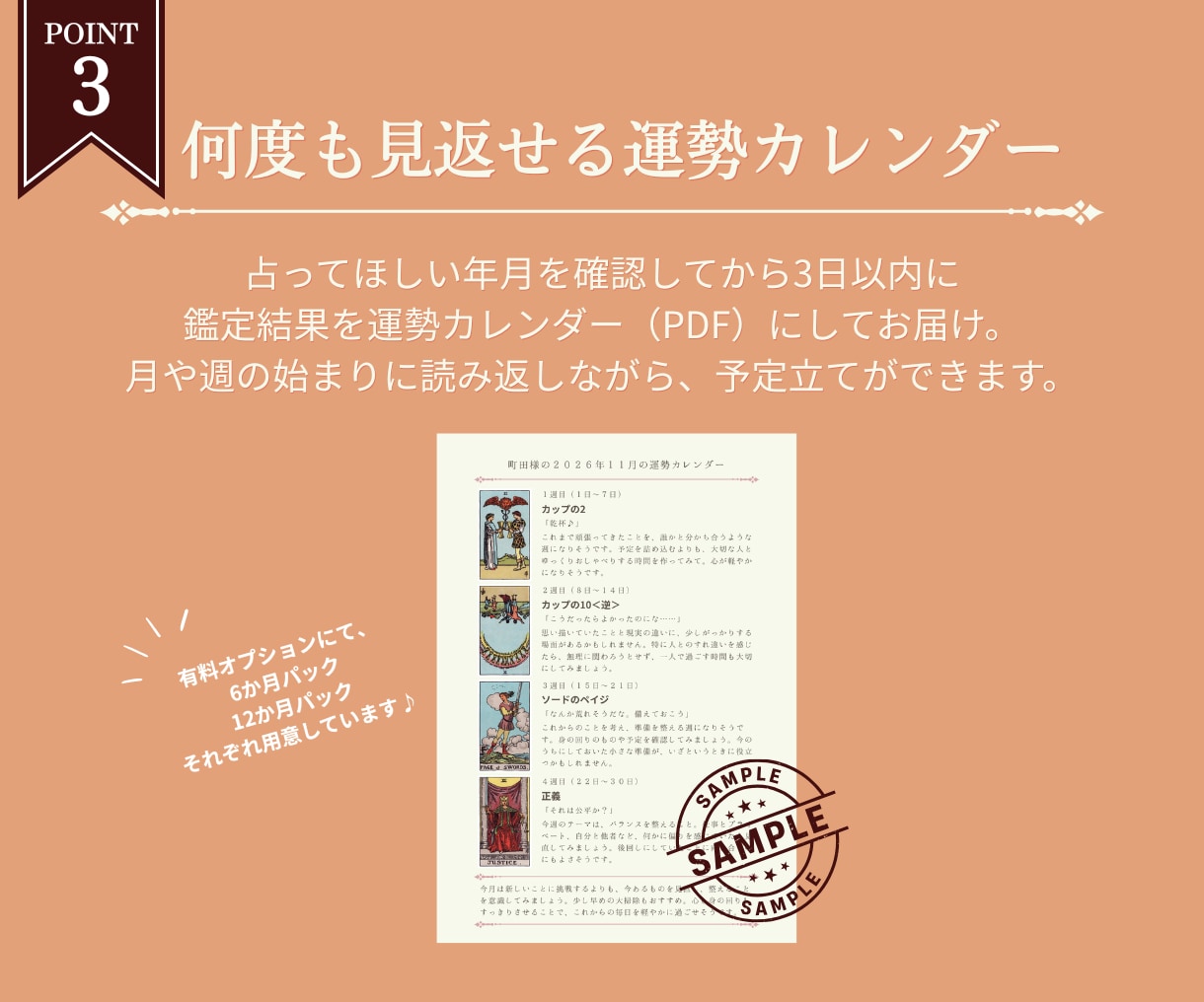 4枚のタロットで1か月の運勢と出来事をお届けます 運を味方に、毎日を自分らしく過ごすヒントをあなたへ。 イメージ6