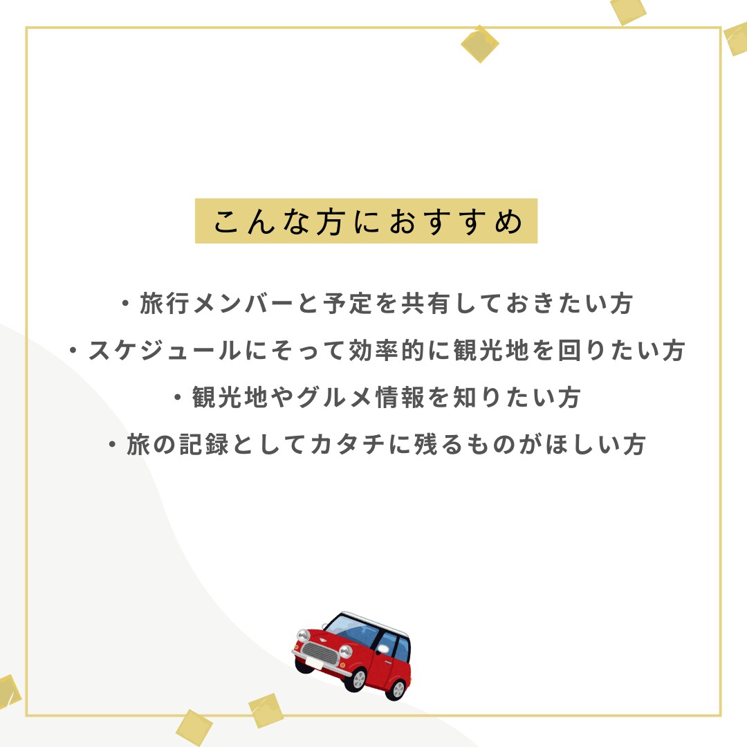 出発前からワクワク♪【旅のしおり】を作成します ◎アレンジ用に編集ファイルでのお渡しも可能です◎ イメージ3