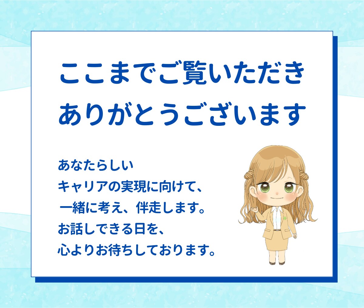 仕事・転職のスポット相談｜30分でお話しできます 「これだけ聞きたい」に｜人事・キャリコンと30分相談 イメージ8