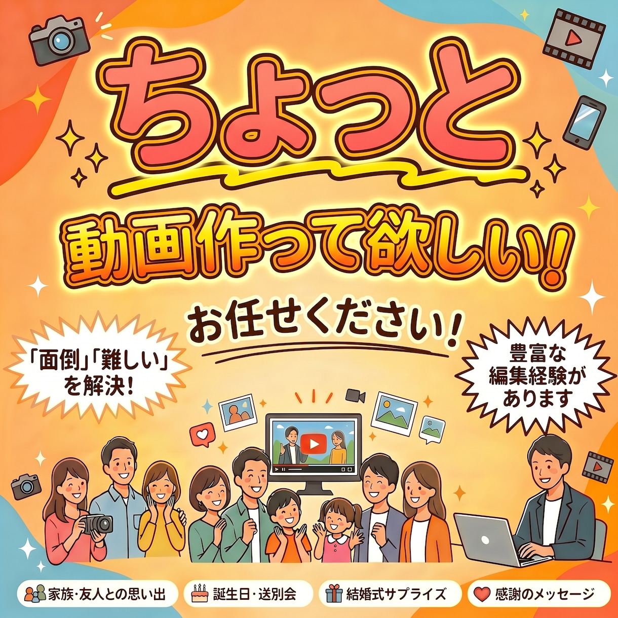動画編集お任せください！価格以上の動画を作成します ちょっと動画作って欲しい！そんな“ちょっと”にお応えします！ イメージ1