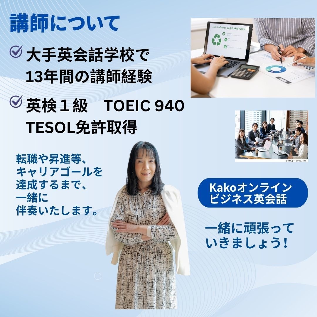 オンラインビジネス英会話レッスンを行います 30歳過ぎから習得した元講師がマインドから変えるビジネス英語 イメージ4
