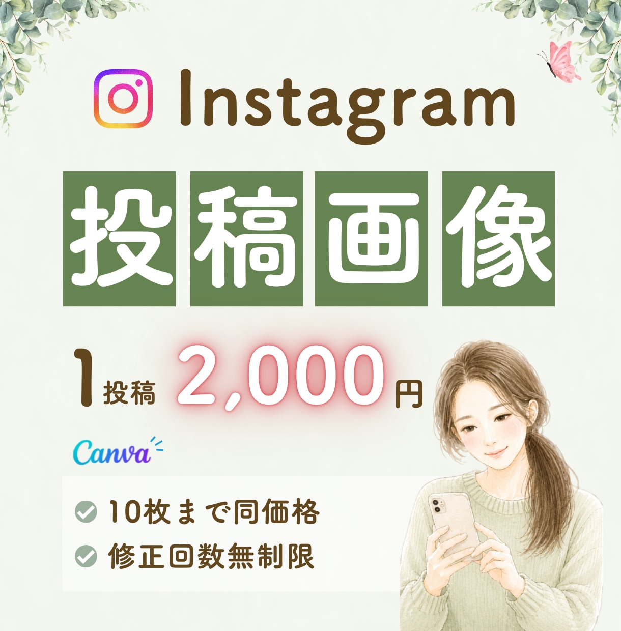Instagram投稿画像を制作します 目に留まる投稿画像をお作りします◎ イメージ1