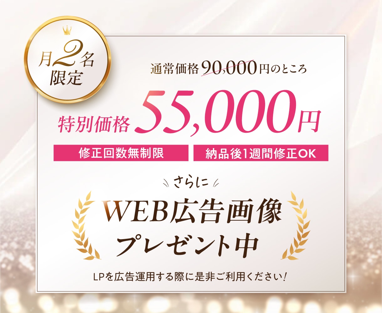 残1★月2枠限定｜女性集客につながるLP制作します UTAGE／STUDIO可！バナー1枚プレゼントします◎ イメージ3