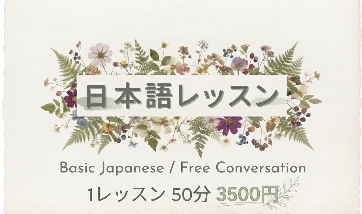 楽しく日本語を勉強できます やさしくたのしい日本語レッスン イメージ1