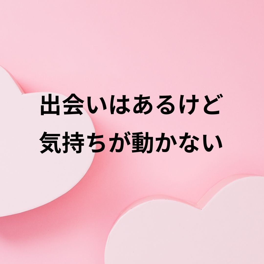 婚活相談｜現役婚活アドバイザーが整理します 条件は整えたのにピンとこない…モヤモヤを30分で整理（電話） イメージ4