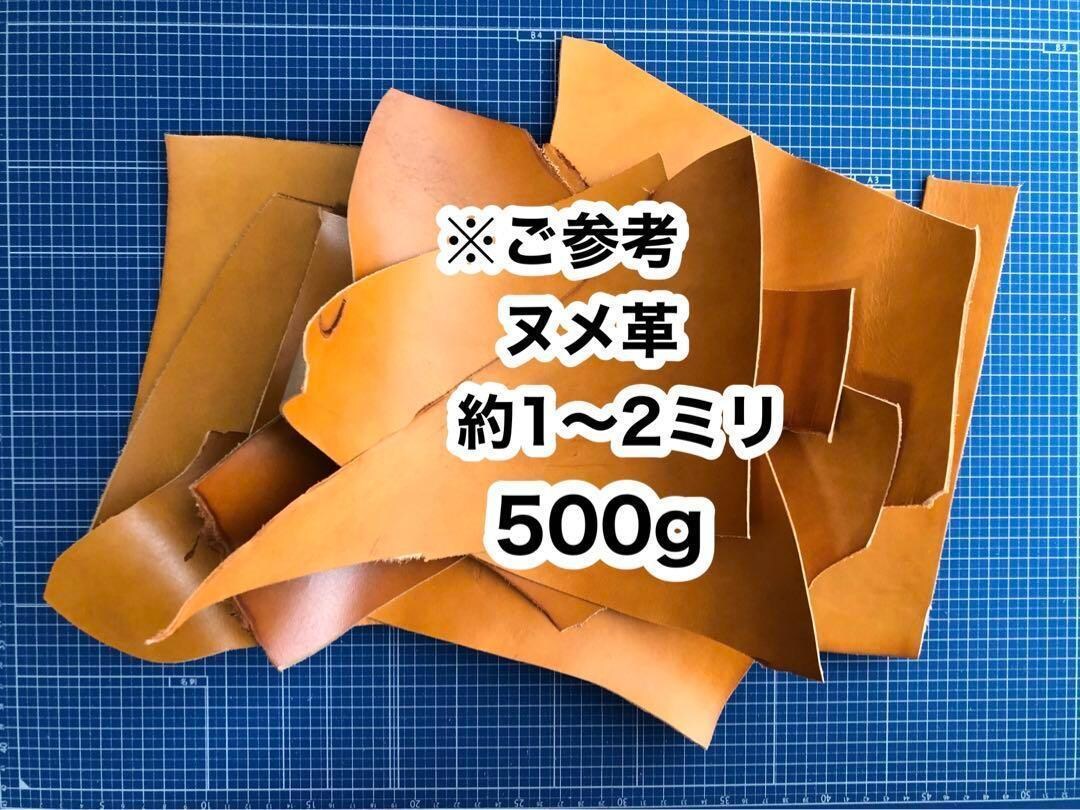 タンニン鞣しの牛革ヌメ革ハギレ販売致します おすすめ❤️ヌメ革❤️500g❤️約1〜2ミリ❤️キャメル イメージ2