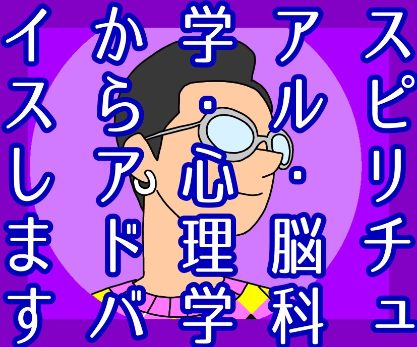 スピリチュアル✨脳科学✨心理学からひも解きます ゆる系心理カウンセラーが❤️あなたの頭と気持ちを整理します✨ イメージ10