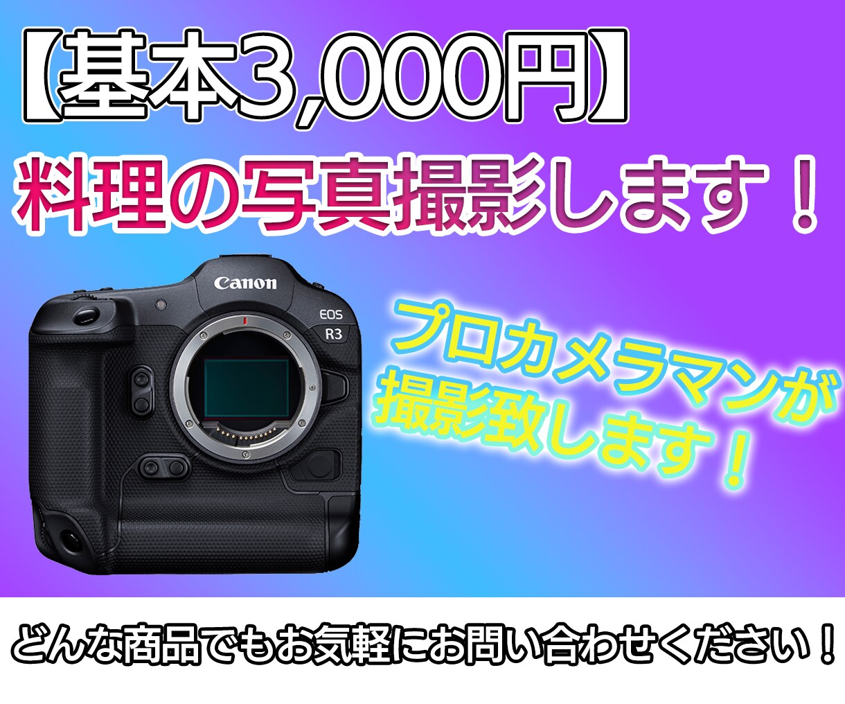 美味しそうな料理写真を調理から撮影まで承ります プロカメラマンが料理を撮影します！ イメージ1