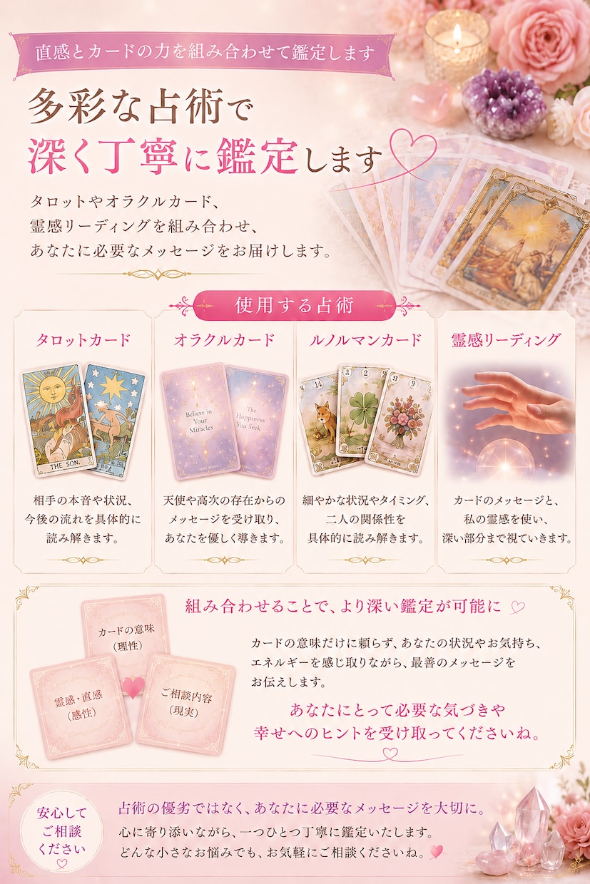 お相手の本音と今の気持ちを鑑定します 恋愛相談実績多数｜タロットで深く読み解きます イメージ5