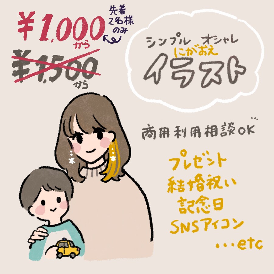 シンプルおしゃれ似顔絵イラストのアイコン作成します SNS、ブログ、名刺、お仕事に可愛いデフォルメアイコンです！ イメージ1