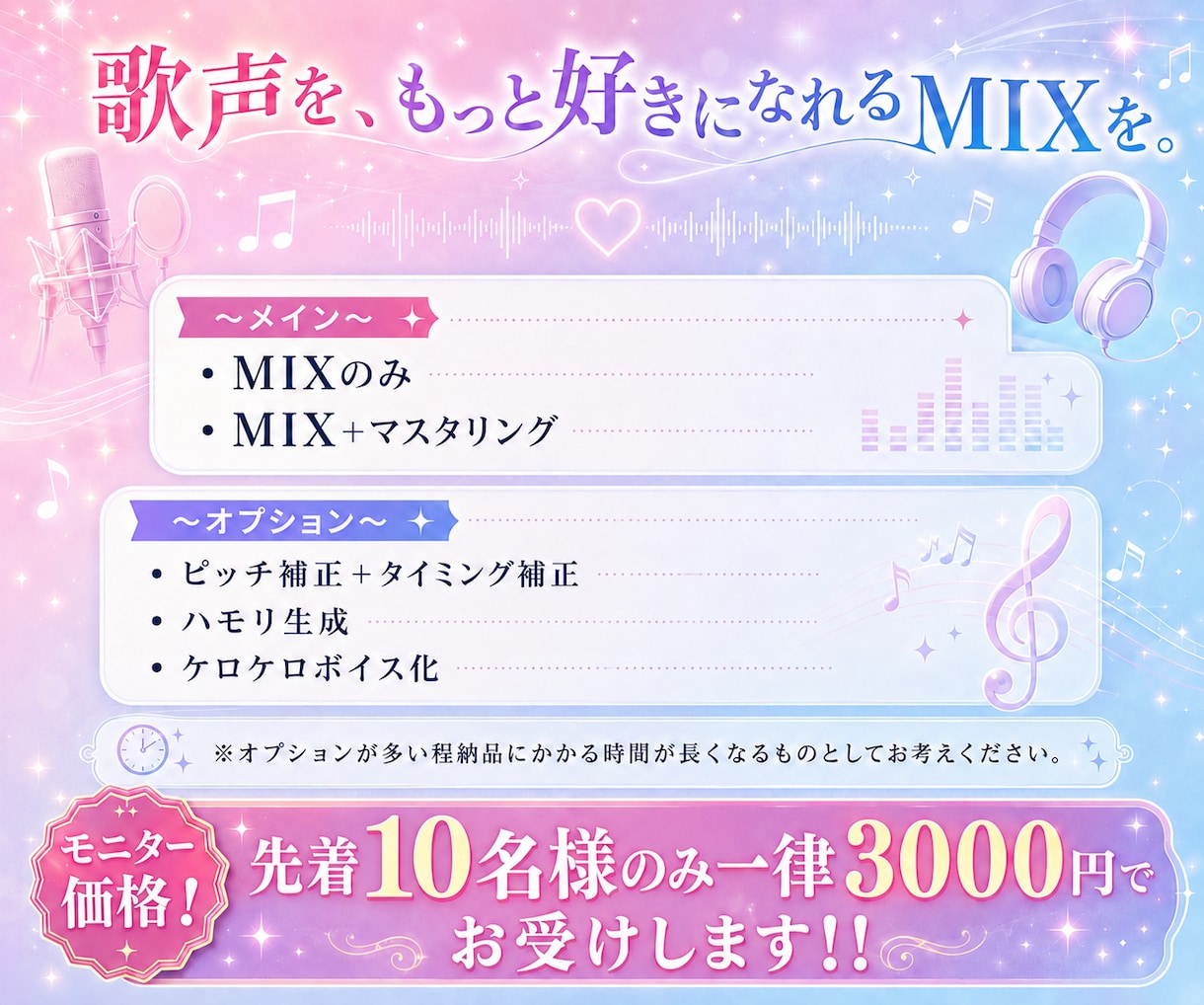 歌ってみたのMIXを、一曲ずつ丁寧に仕上げます 歌声を、もっと好きになれるMIXを。 イメージ1