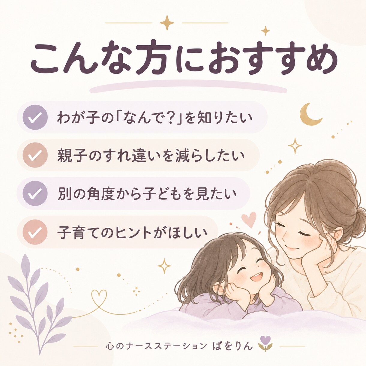 不登校・行き渋りの子どもの気質を算命学で鑑定します わが子の「なんで？」が少しわかる、子育ての見方を増やします イメージ5