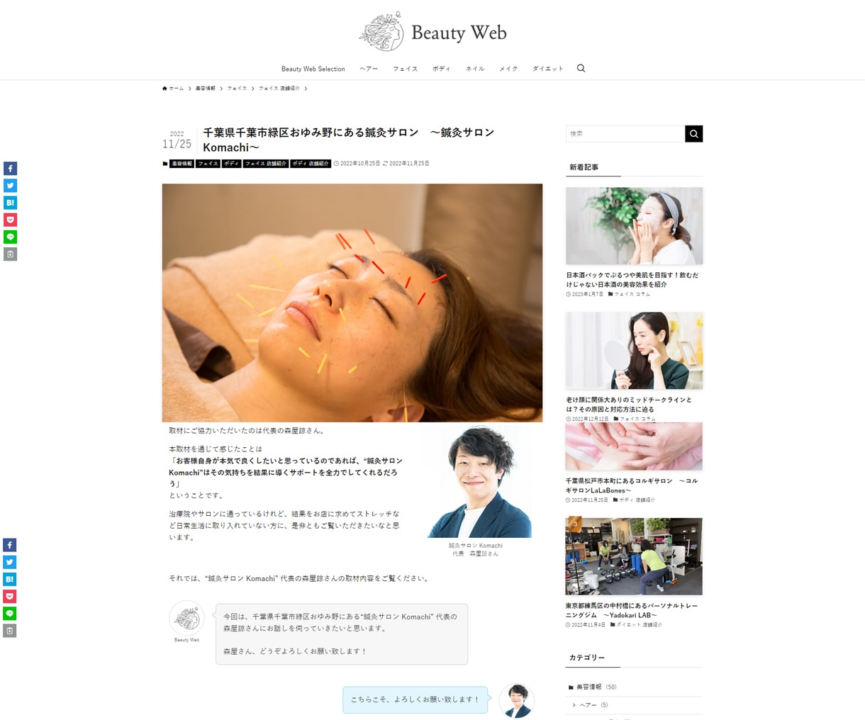 美容情報サイトに御社の製品や店舗を取材し掲載します 魅力深掘り！ドメインパワーUP・SEO・集客・広告・宣伝に☆ イメージ2