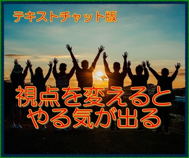 仕事や職場のお困りごとについて、お話を伺います 視点を変えることで、やる気が出てきます。 イメージ1
