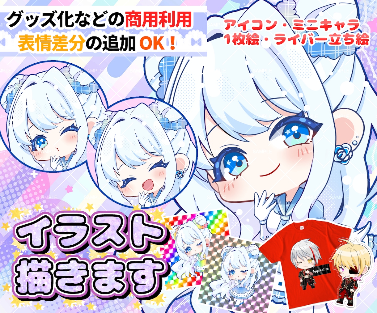 特典配布・収益・グッズ化OK★ミニキャラ描きます 商用利用に対応！ライブ配信・SNSなどお好きな場所で使えます イメージ1