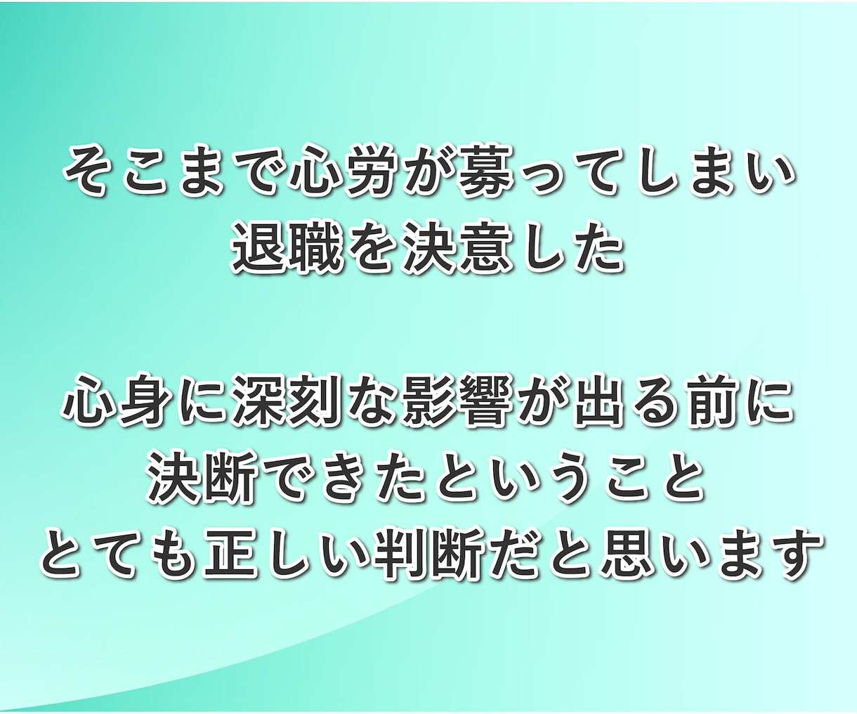 今が辛すぎて転職したい人、次の仕事を一緒に考えます メンタルダウンして辛い…でも次は何したらいいか分からない人へ イメージ4