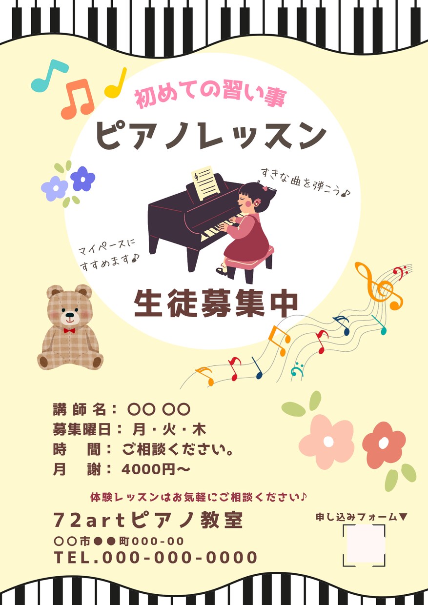 音楽教室専門|生徒募集・集客できるチラシ作成します 楽器店で実務10年!問い合わせにつながる構成で作成します イメージ5
