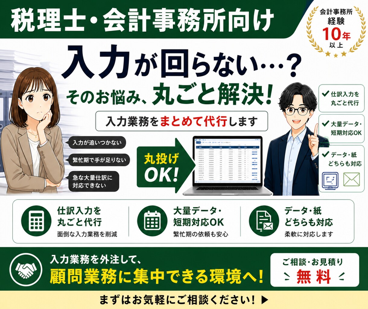 会計入力が回らない税理士さん・会計事務所を救います 急ぎ案件・大量仕訳も丸投げOK イメージ1