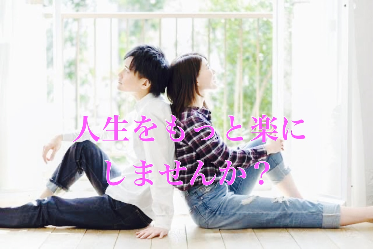 恋愛のあらゆる悩みに心理学的にアドバイスします 心理学のテクニックで楽に突破したい人向けの悩み相談 イメージ1