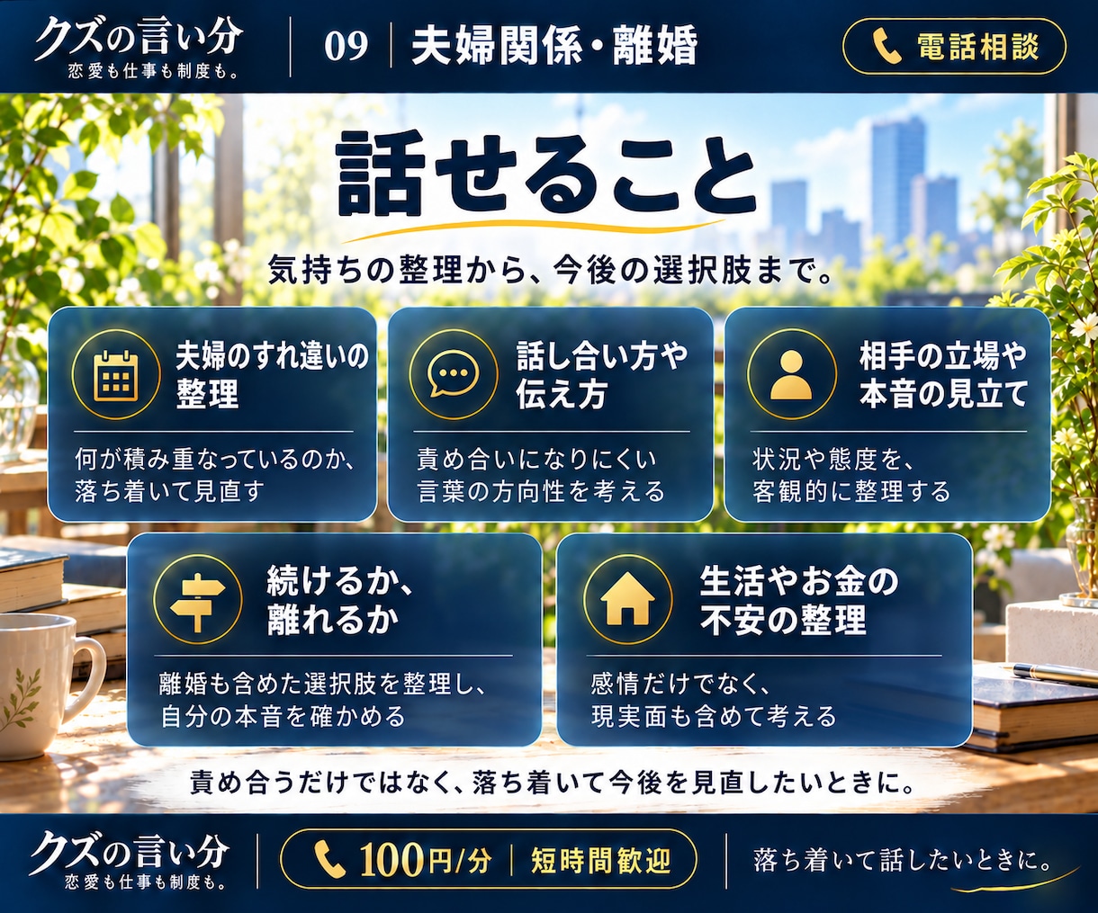 夫婦のすれ違いや離婚の悩みをお聞きします 別れる話も、やり直したい話も。2度の離婚経験者です。 イメージ5