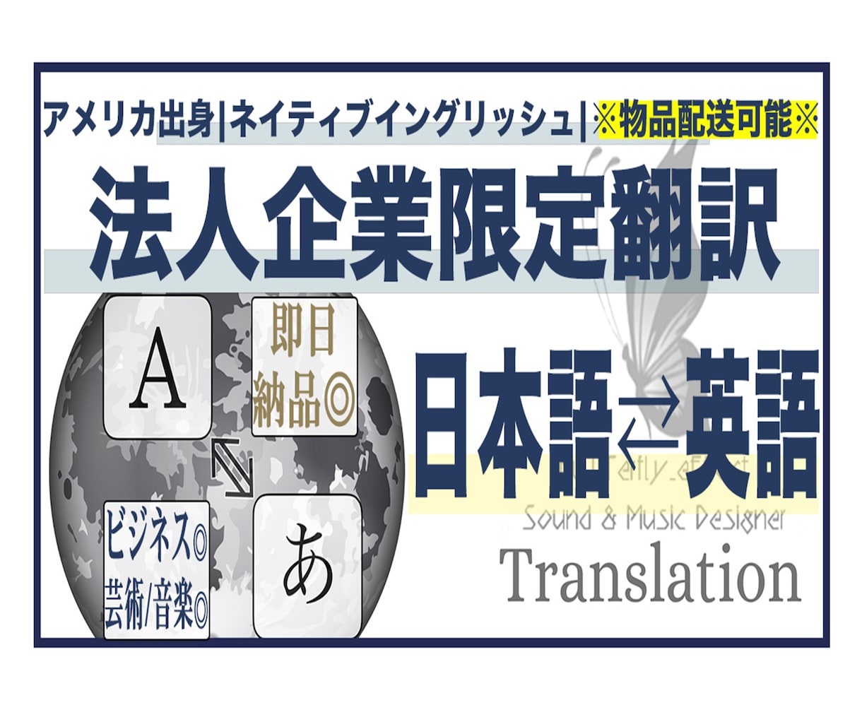 法人企業限定※物品配送を伴う翻訳※致します 商品を使用し確実に翻訳【ビジネス・芸術・エンタメetc】 イメージ1