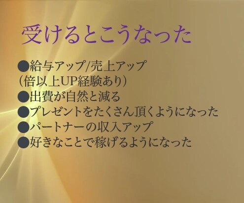 金運UP＊ブロック外し＊潜在意識に豊かさ伝授します お金に愛される波動へ＊オーラとチャクラの調整込 イメージ6