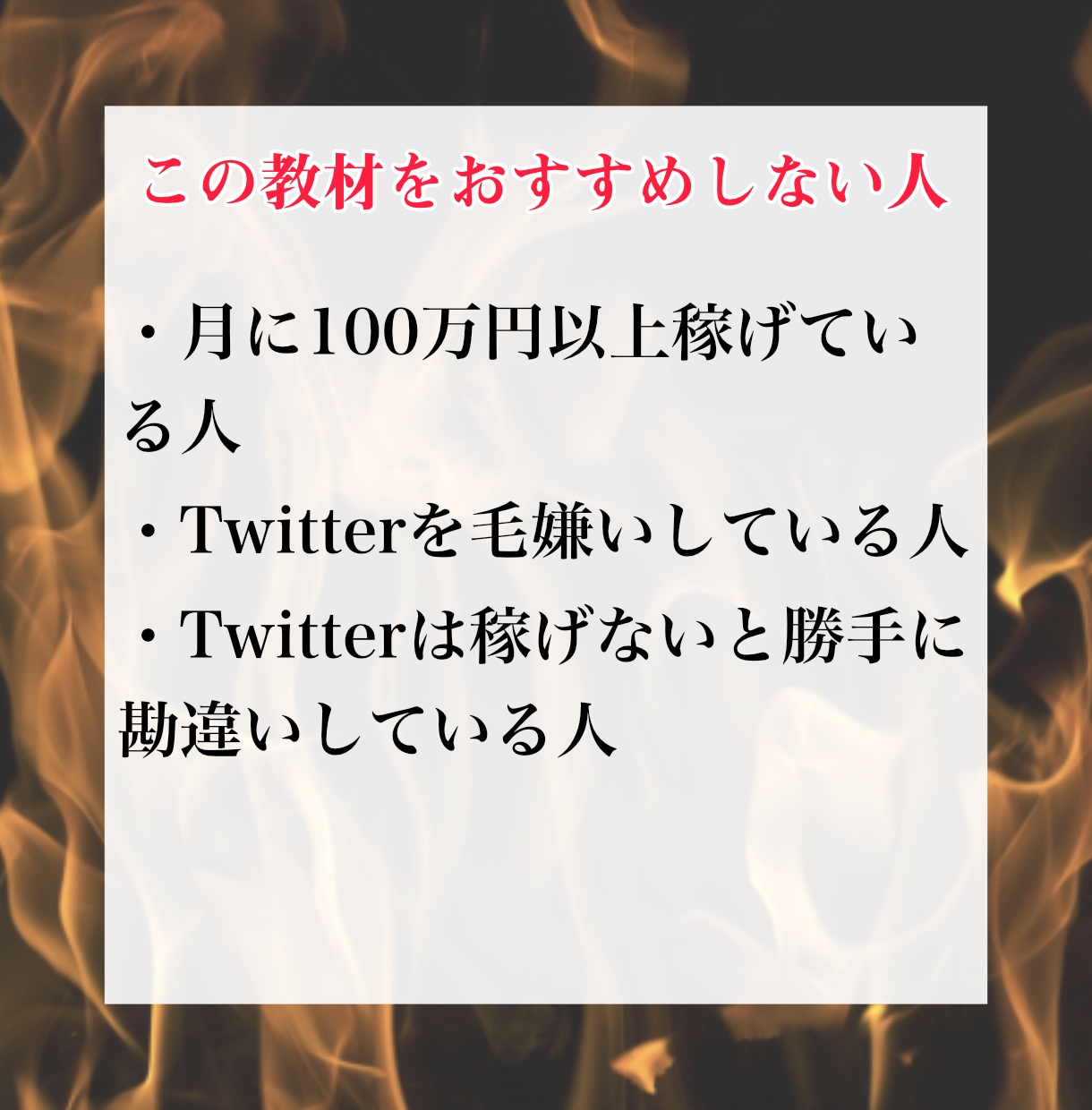 悪魔的なTwitterでのマネタイズを教えます 毎日コツコツツイート？そんなものいりません イメージ6