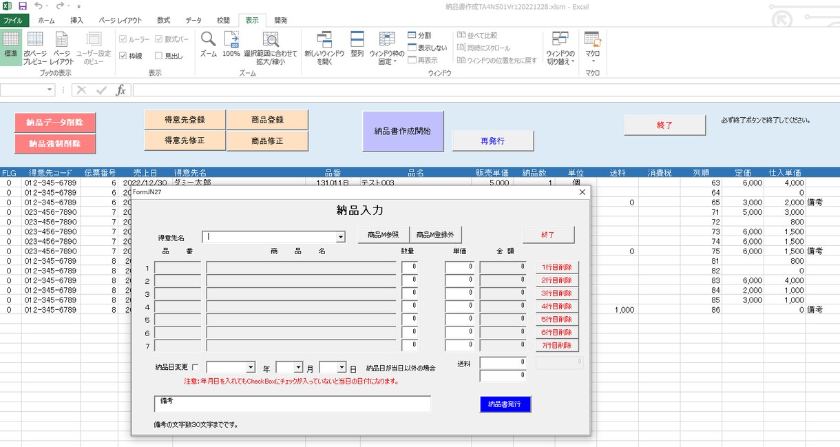 Excelで簡単に納品書を作成できます 入力Formから簡単、楽々、納品書作成。7行バージョン。 イメージ2