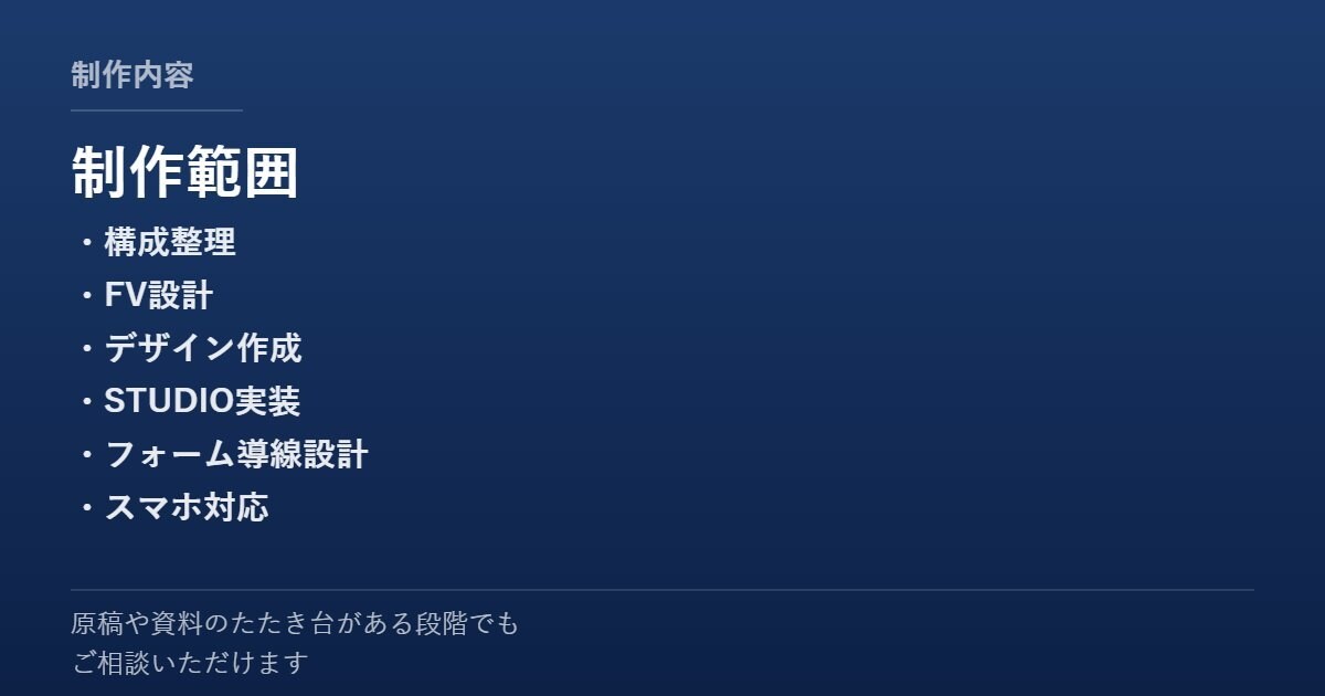 BtoB資料DL用LPをSTUDIOで制作します 既存資料から最短5日でLP化します イメージ3