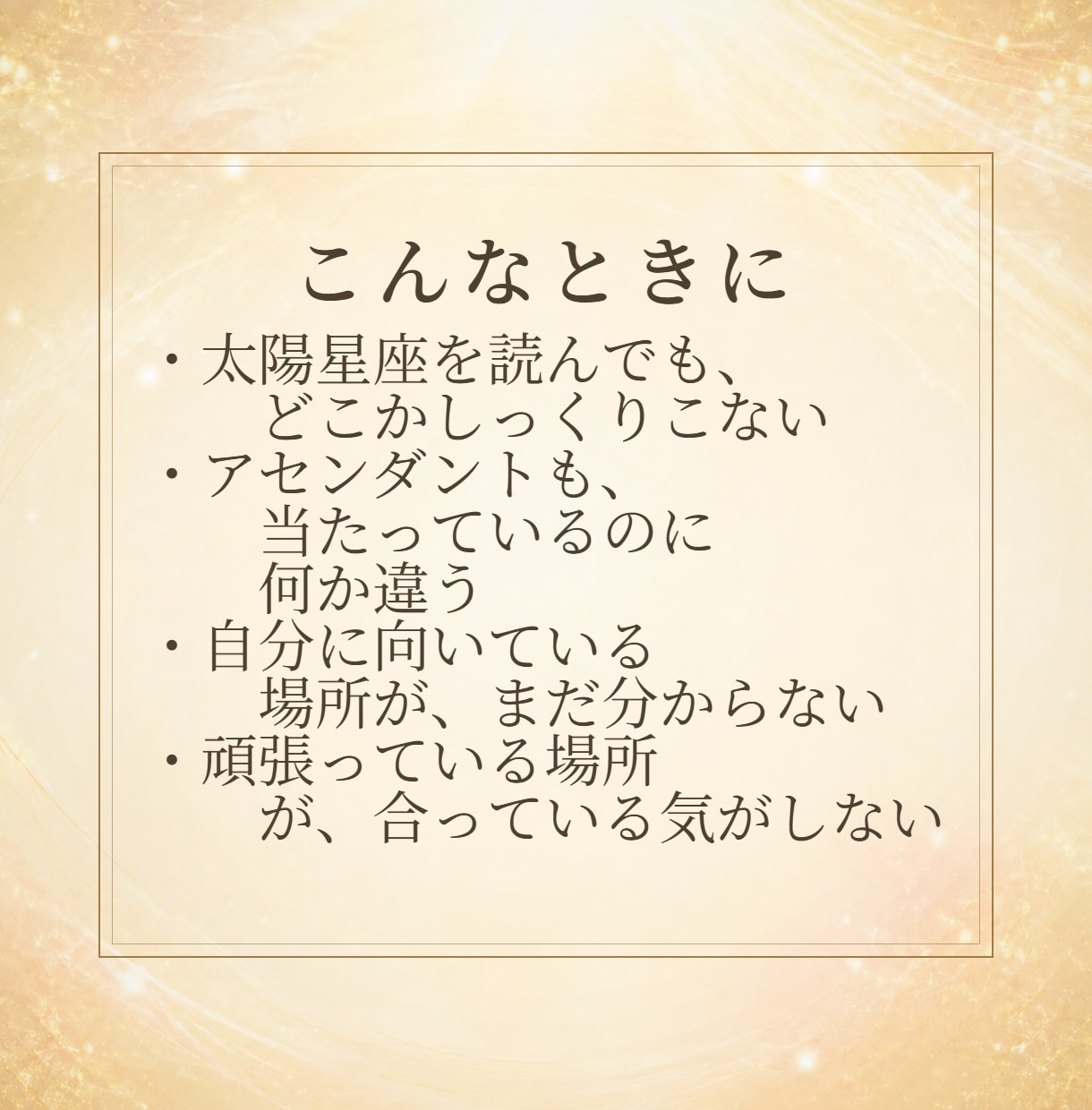 西洋占星術で幸運が入ってくる場所を鑑定します 幸せのありか。豊かさが入る場所と実る場所を読み解きます イメージ2