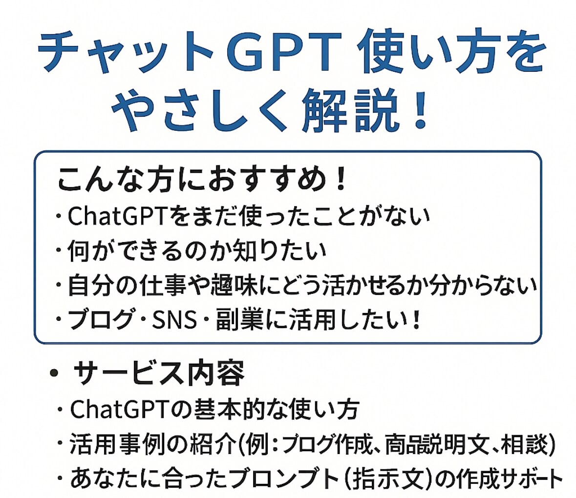 初心者向けChatGPTの使い方を解説します 副業や生活に活かせるAIの始め方 イメージ1