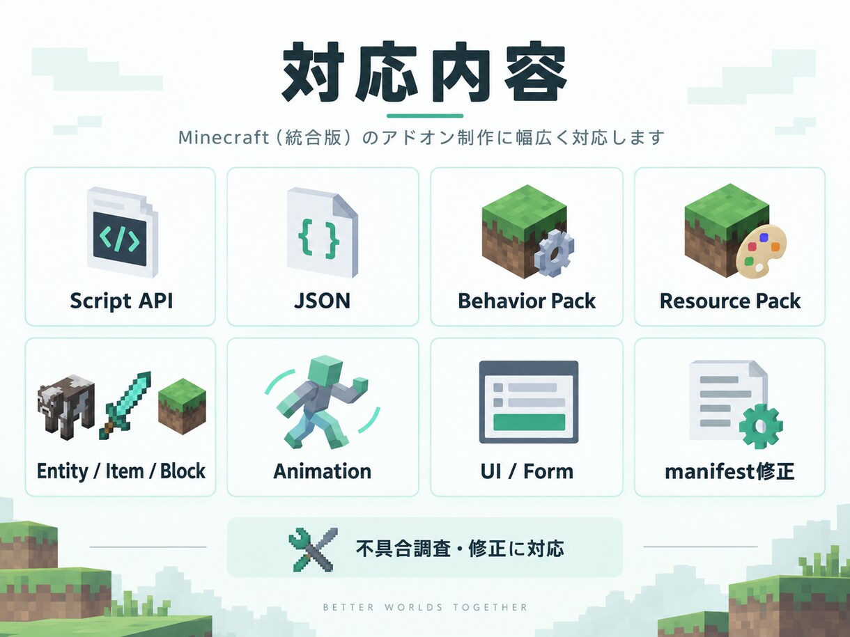 Minecraft統合版アドオンを修正、作成します エラーで動かないアドオン、中、小規模アドオンの制作に対応 イメージ2