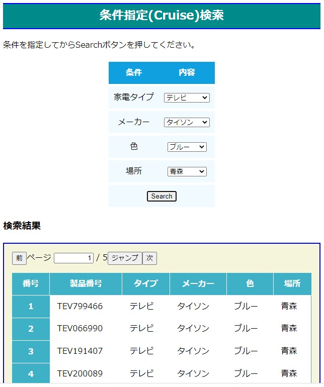 エクセル表のウェブ検索システムをDB無しで作ります DB不要！ホームページがあれば検索システムができます イメージ4