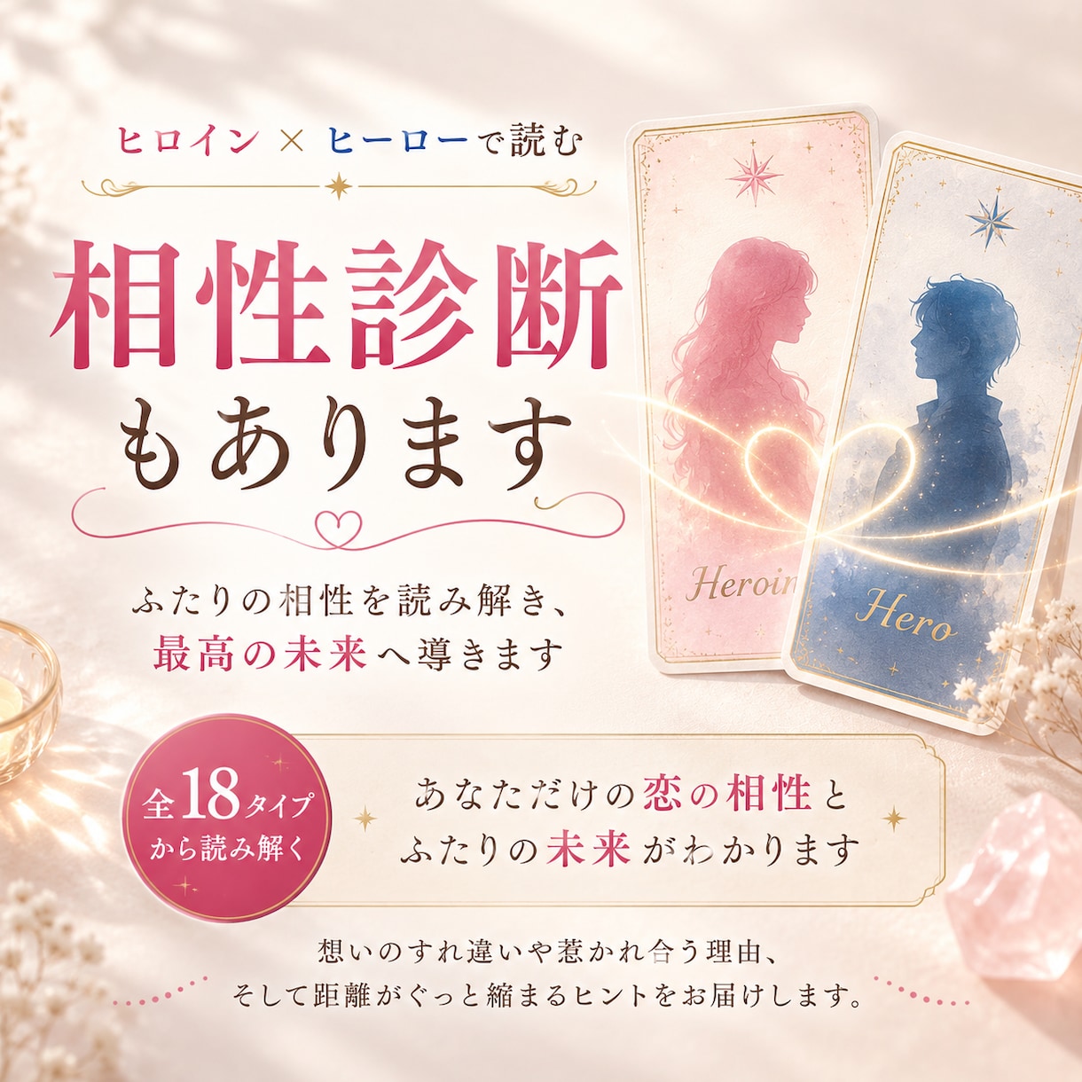 彼の✦恋の主人公タイプ✦診断鑑定します 彼はどんな愛し方であなたを想う？診断カード付⋆･° イメージ3